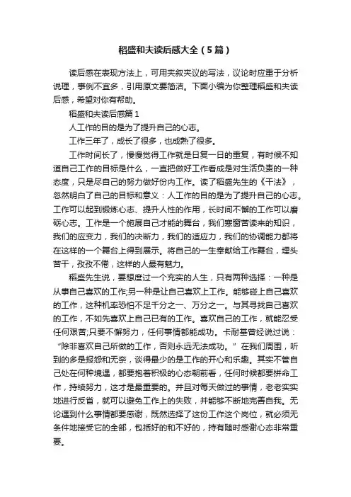 稻盛和夫读后感大全（5篇）