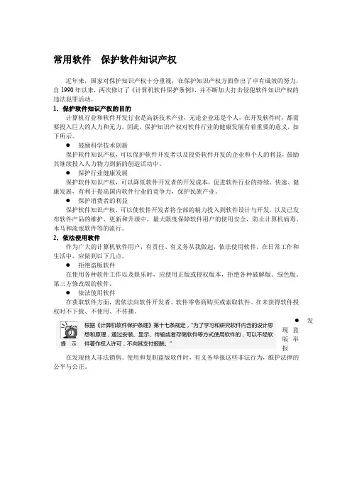 常用软件  保护软件知识产权