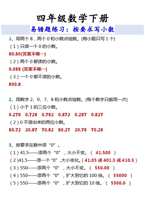 四年级数学下册 易错题练习按要求写小数