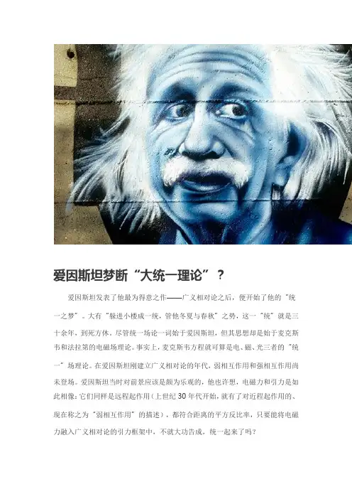 统一场论