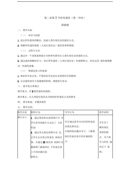 《伴性遗传》教案