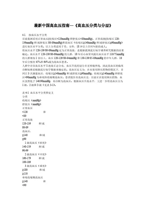 最新中国高血压指南—《高血压分类与分层》