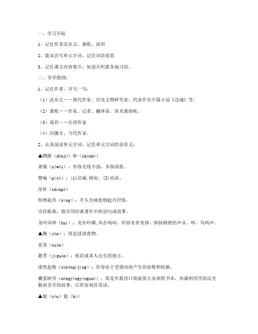人教版八年级下册语文第四单元复习导学案