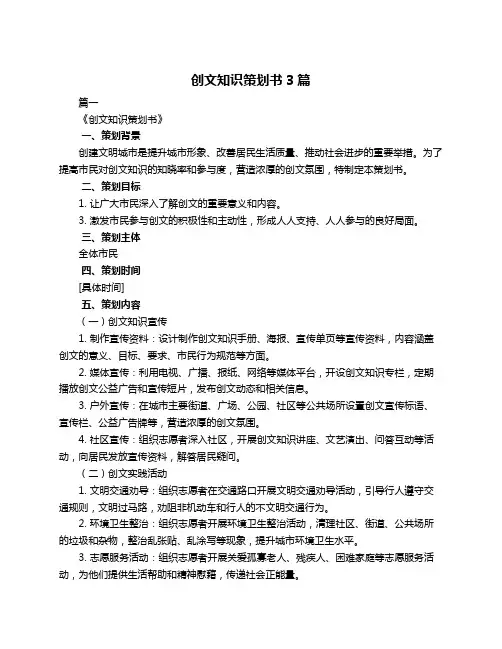 创文知识策划书3篇