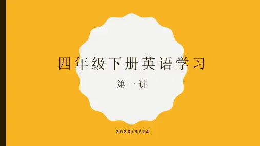 (最全)译林版小学四年级英语下册第一单元教学ppt(第一讲)Our-school-subjects