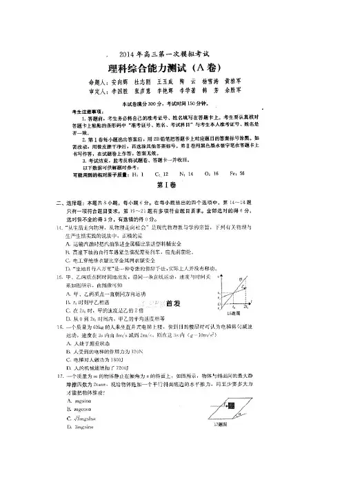 河北省保定市2014届高三4月第一次模拟考试理综物理试题(扫描版,答案word版)