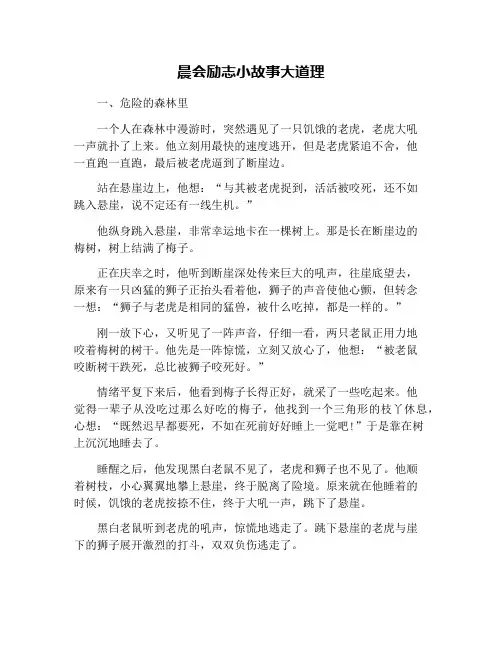 晨会励志小故事大道理