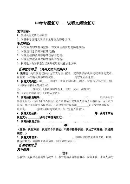 说明文复习导学案学生用