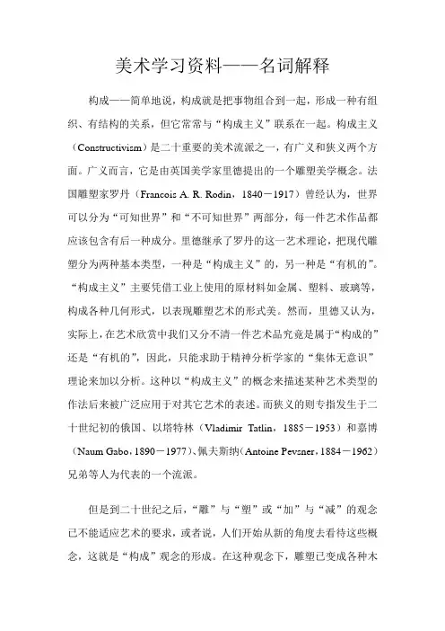 美术学习资料—名词解释