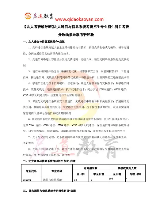 【北大考研辅导班】北大通信与信息系统考研招生专业招生科目考研分数线拟录取考研经验