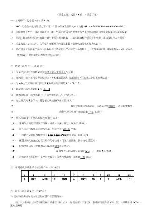 采油工程试卷A参考答案.docx