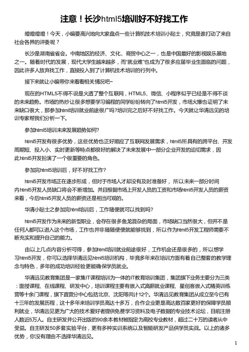 长沙html5培训好不好找工作_华清远见