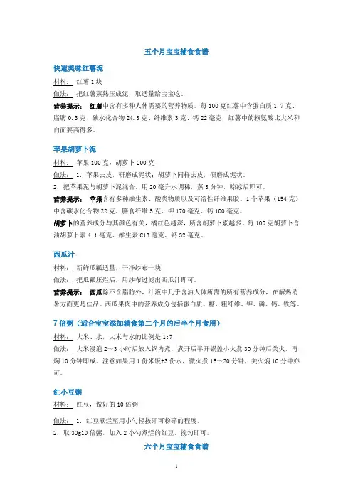 5至12个月_每个月的宝宝辅食食谱