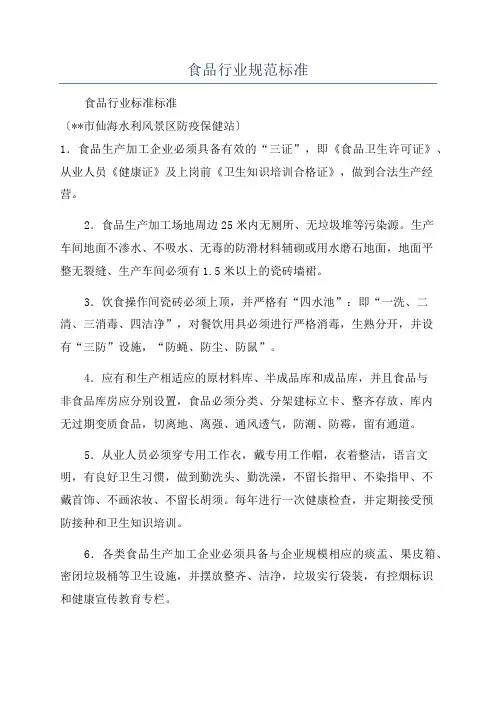 食品行业规范标准