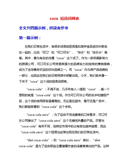 coca 短语词频表
