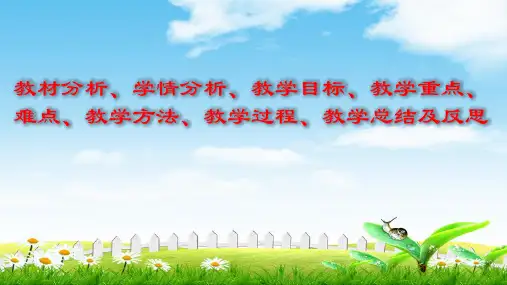说课稿课件火车开了2