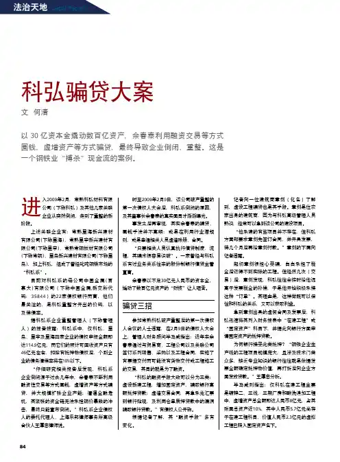 科弘骗贷大案