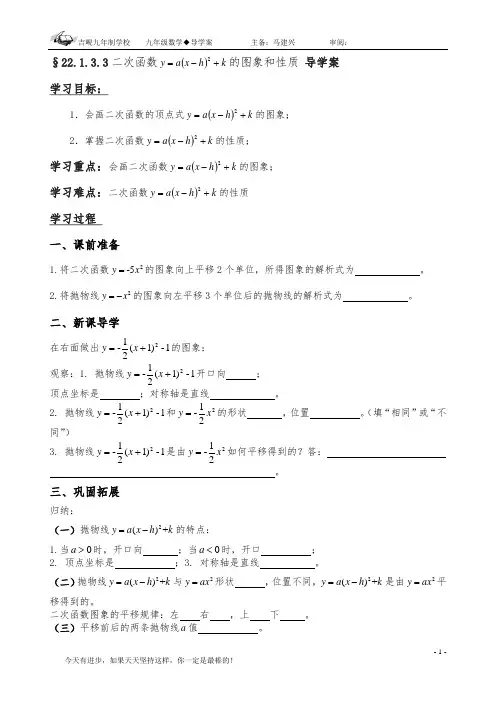 §22.1.3.3二次函数的图象和性质 导学案