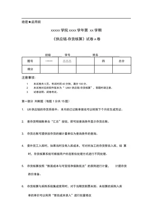 用友存货核算模块习题与答案