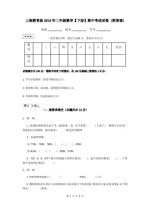 上海教育版2019年二年级数学【下册】期中考试试卷 (附答案)