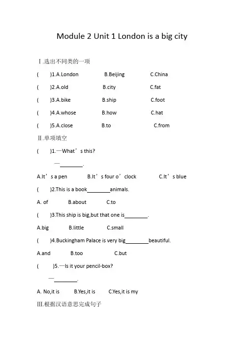 外研版英语四年级下册Module 2 同步强化练习(含答案)