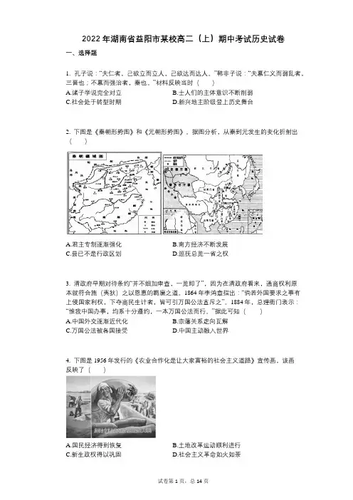 2022年-有答案-湖南省益阳市某校高二(上)期中考试历史试卷