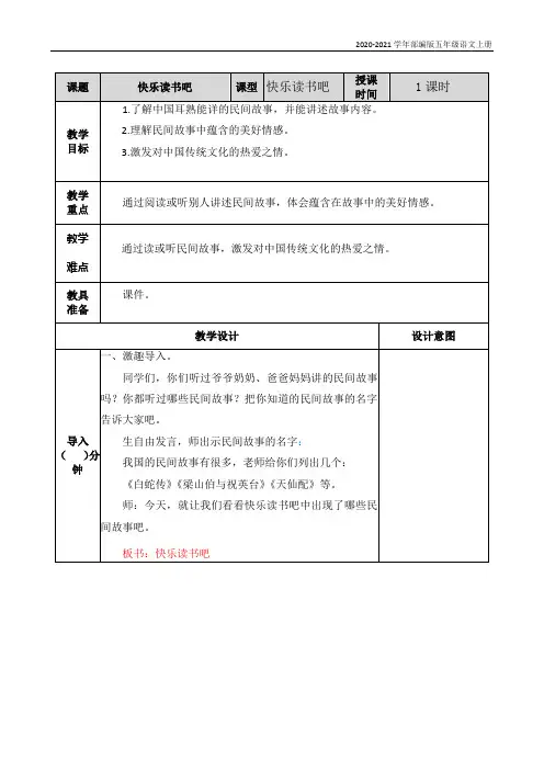 部编版语文五年级上册快乐读书吧 教案