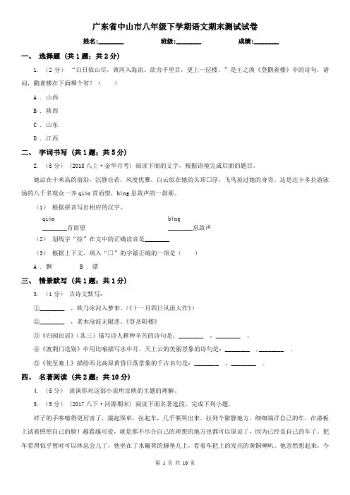 广东省中山市八年级下学期语文期末测试试卷
