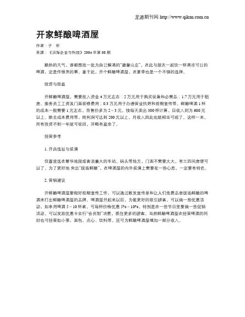 开家鲜酿啤酒屋