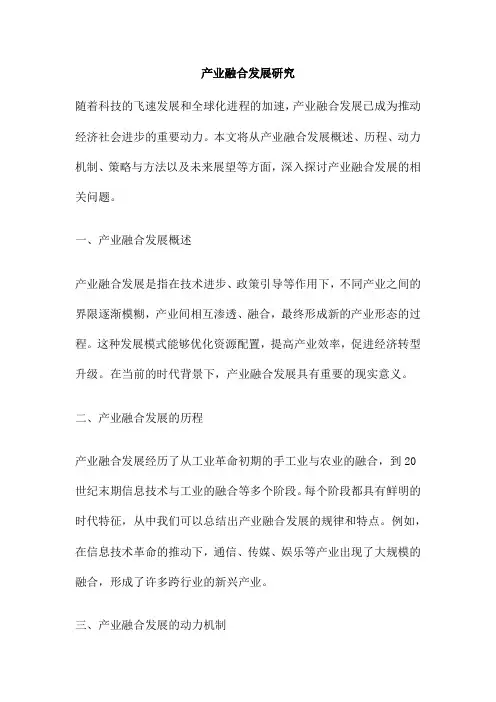 产业融合发展研究
