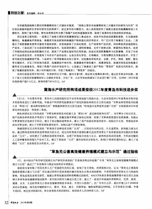 “草鱼无公害高效健康养殖模式建立与示范”通过验收