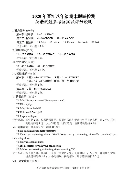 2020年春福建省泉州晋江市八年级英语下学期期末跟踪测试答案和听力材料