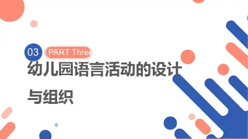 幼儿园集体活动的设计与组织