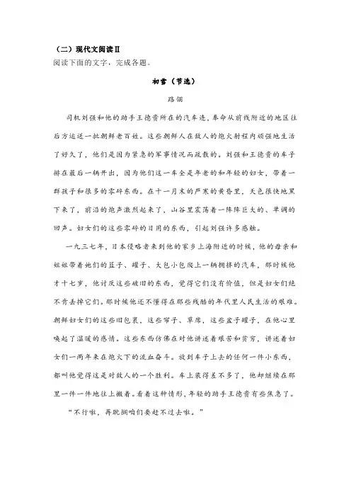 文学类文本路翎《初雪》阅读练习及答案