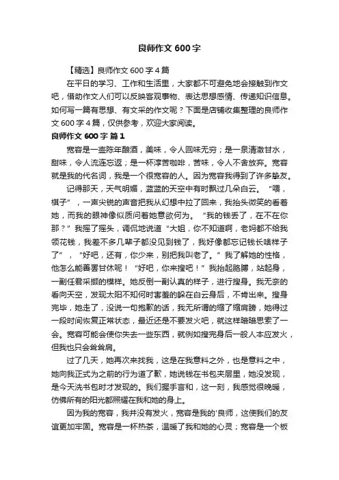 良师作文600字