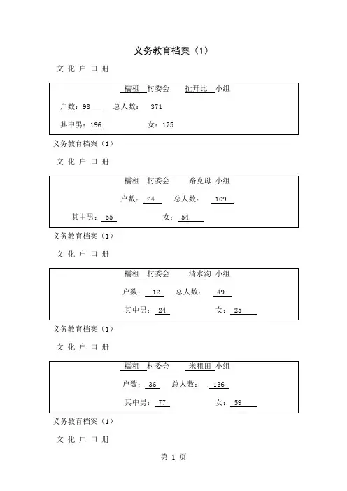 义务教育档案封面共4页