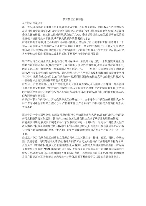 员工转正自我评价