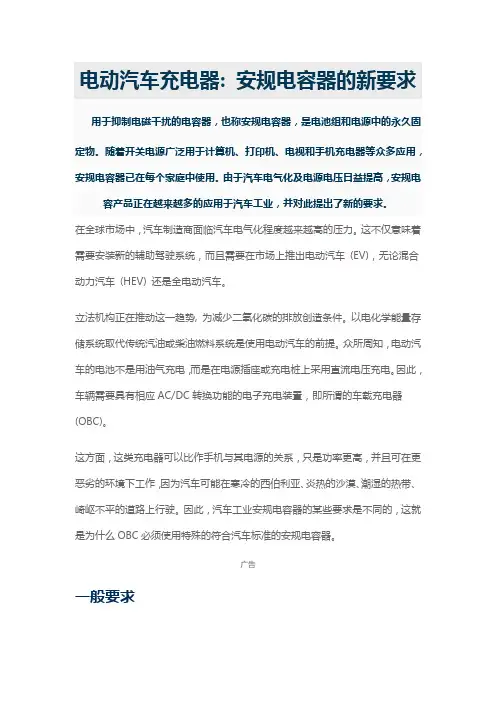 电动汽车充电器安规电容器的新要求