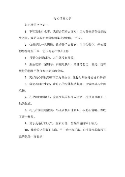 好心情的文字