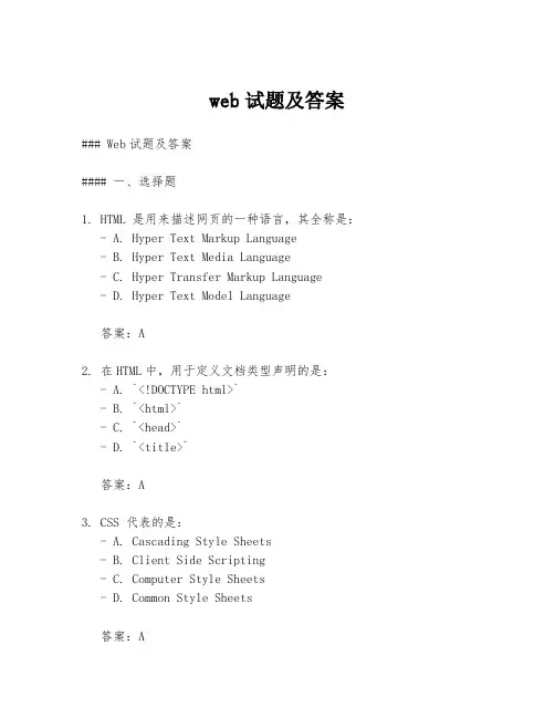 web试题及答案