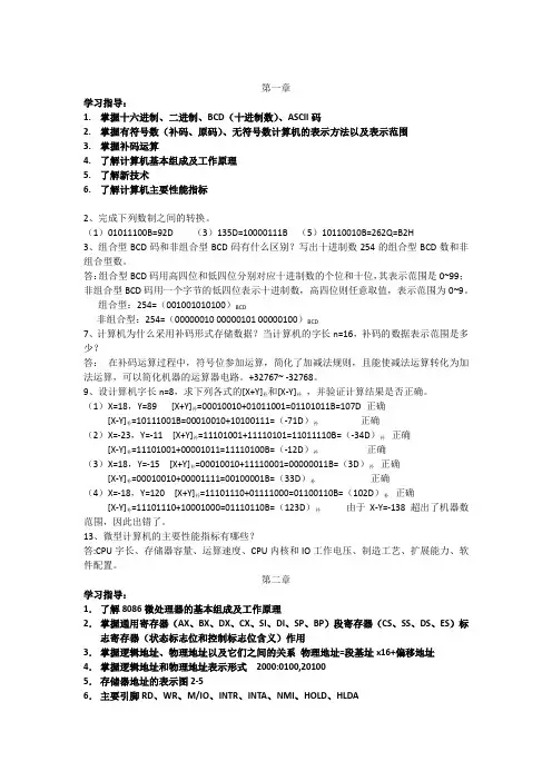 微机原理课后习题答案