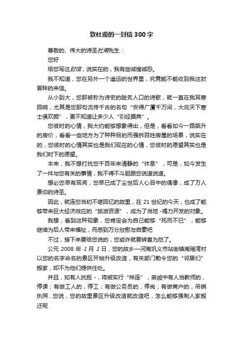 致杜甫的一封信300字