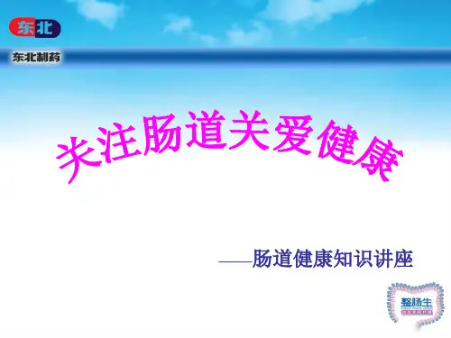 整肠生
