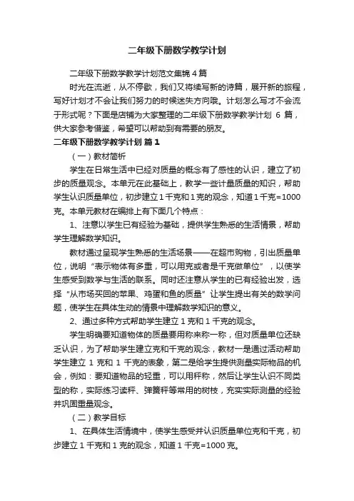 二年级下册数学教学计划
