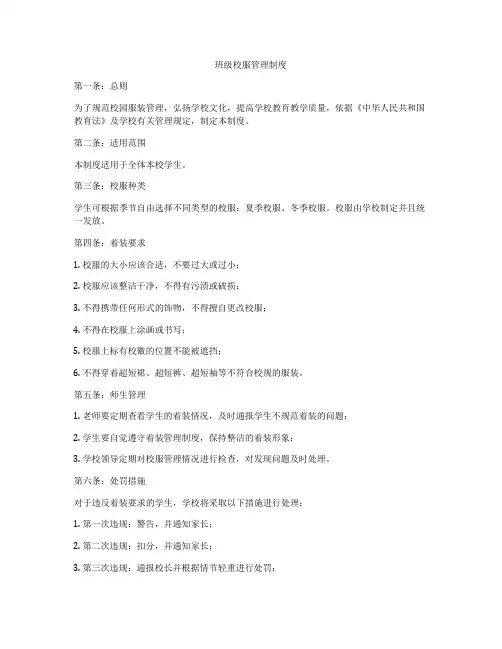 班级校服管理制度