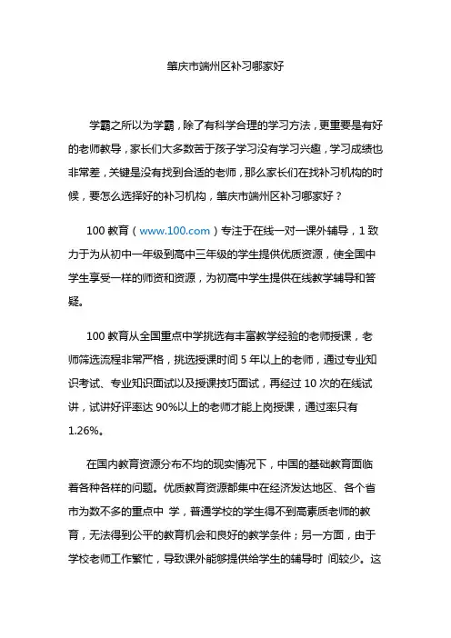 肇庆市端州区补习哪家好？
