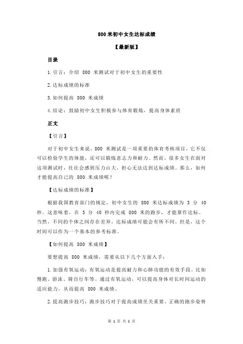 800米初中女生达标成绩