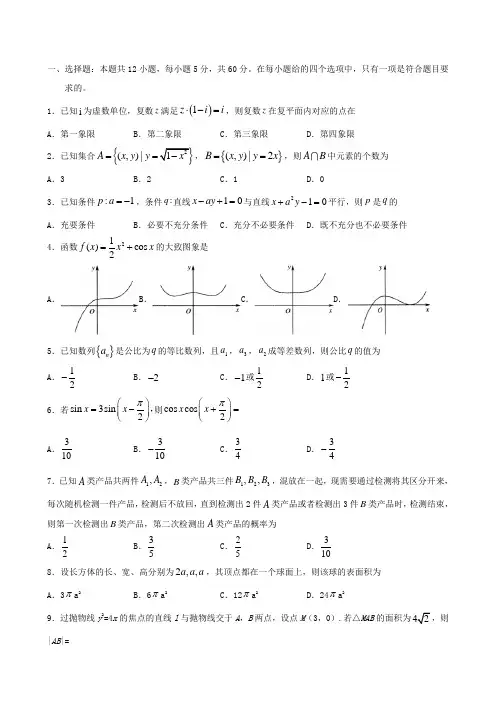 四川省泸县第四中学2020届高考下学期第二次适应性考试试题文(数学)