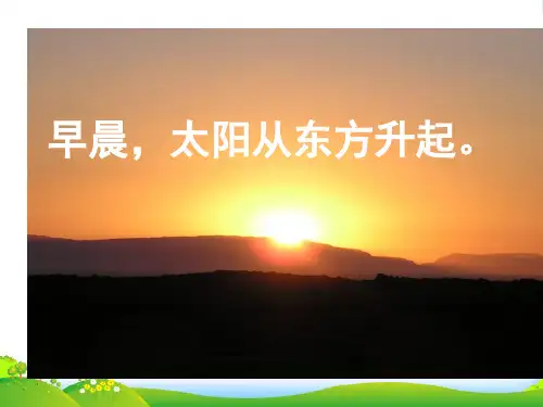 人教新课标三年级下册数学课件 位置与方向 (共8张PPT)