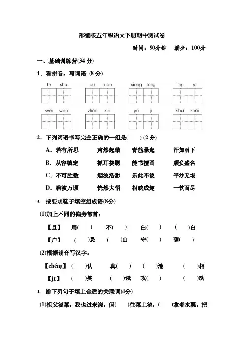 人教统编版2019-2020学年五年级语文第二学期期中测试卷